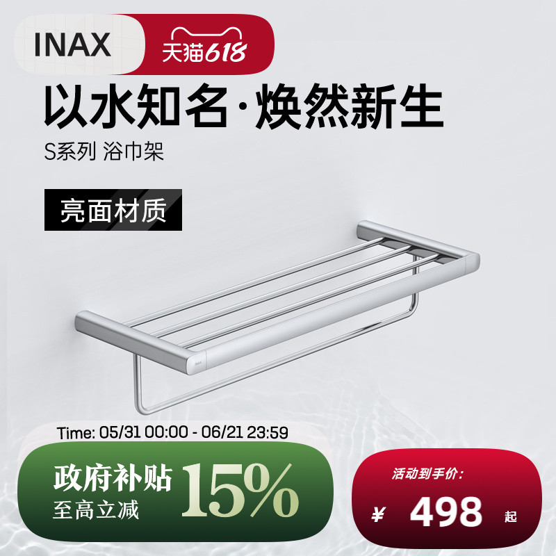 INAX日本伊奈浴巾架 S系列浴室日式经典阶梯式多层不锈钢挂件V095