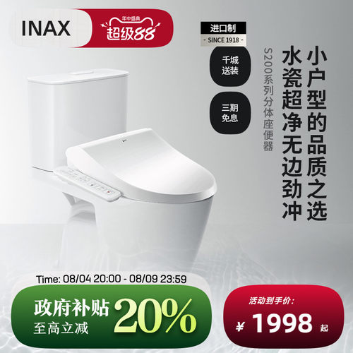 Inax日本无边冲水水瓷超净坐便器