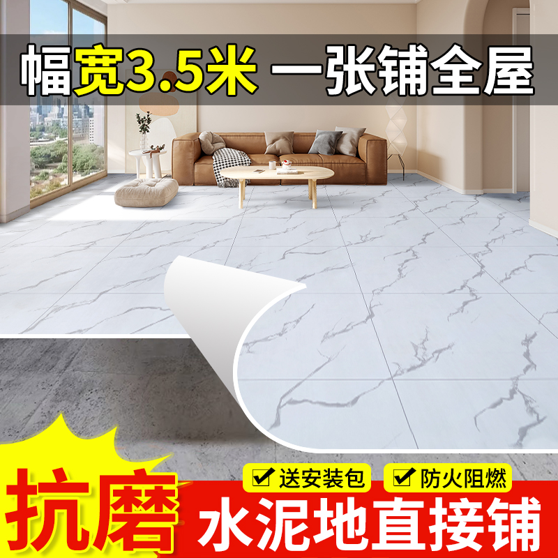 3.5米宽地板革家用大尺寸水泥地直接铺加厚耐磨防水防滑胶垫地贴
