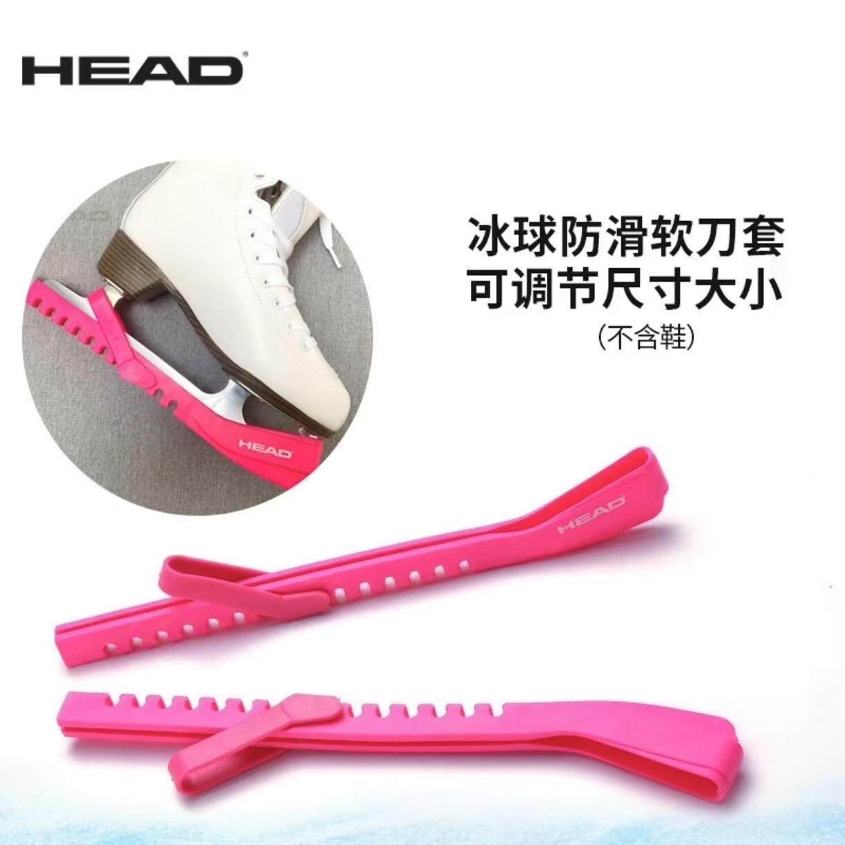 head海德可调冰刀套伸缩冰刀刀套图片