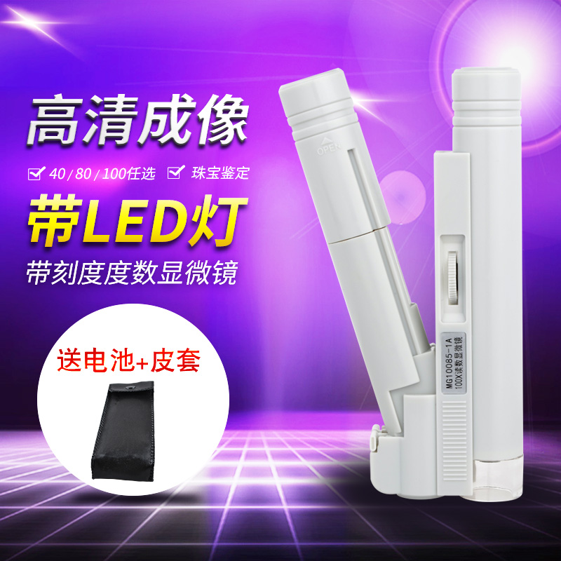 致旗正品高倍手握手持式放大镜带LED灯100倍简易高清显微镜电子儿童小学生便携式手机用光学鉴定专用1000