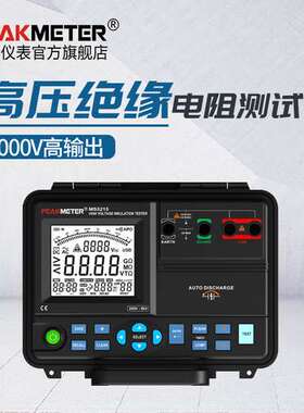 华谊PEAKMETER MS5215 5000V高压绝缘电阻测试仪检测数字兆欧表