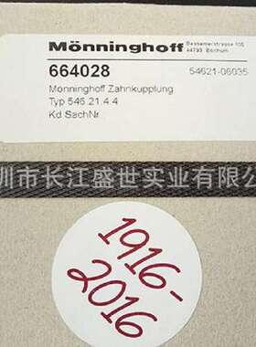 德国MONNINGHOFF联轴器、离合器、制动器、执行器546-23-35-LS