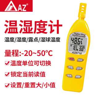 衡欣 AZ8716手持式温湿度计 高灵敏数字温度计湿度仪工业用