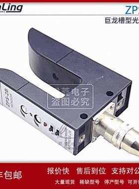 议价全新原装正品JULONG巨龙槽型光电开关ZPS-2B模拟量输出光电传
