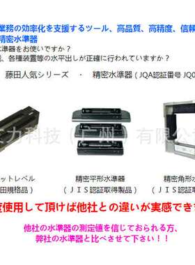 日本藤田制作所fujit精密平形水平仪NO701 710N角形水准器NO751型