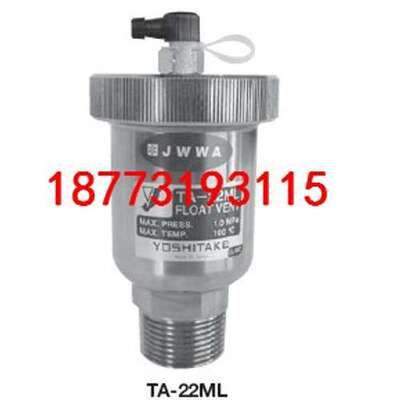 日本YOSHI0TAKE耀希达凯冷热水 油自动排气阀TA-22ML