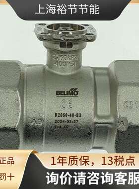 BELIMO搏力谋R249AC R2050-40-S3螺纹电动二通调节球阀DN50
