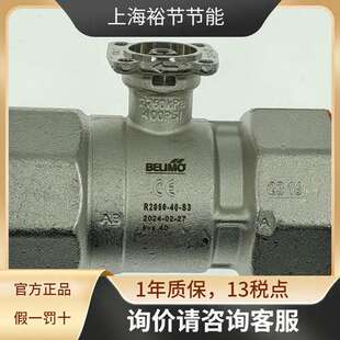 BELIMO搏力谋R249AC R2050-40-S3螺纹电动二通调节球阀DN50