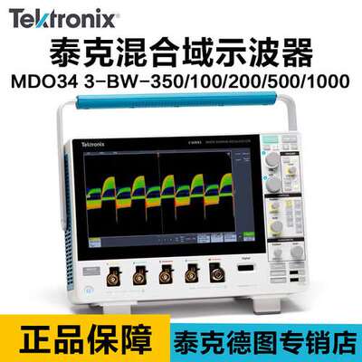 Tektronix泰克MDO34 3-BW-350/100/200/500/1000混合域数字示波器