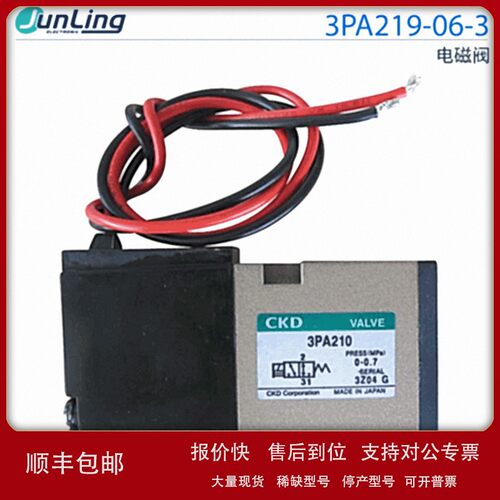 议价日本CKD喜开理电磁阀 3PA219-06-3 DC24V 全新原装正品