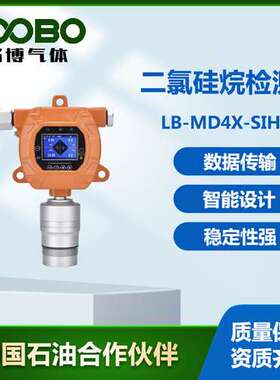 防爆型固定式二氯硅烷检测仪  SiH2Cl2气体浓度监测器  报警器