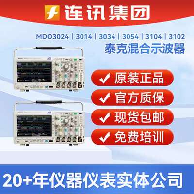 Tektronix泰克MDO3014/3024数字混合域示波器MDO3032/3034/3054