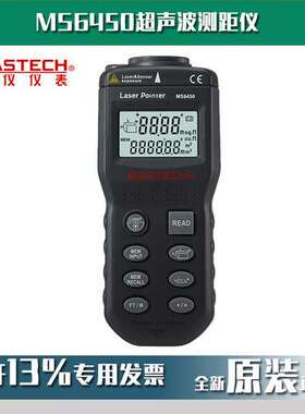 MASTECH华仪MS6450超声波测距仪