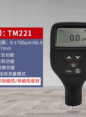 二手车漆膜测厚仪TM221 汽车膜厚仪 泰克曼TM220PRO蓝牙版膜厚仪