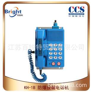 科讯KH-1B防爆按键电话机 KEXUN 船用程控电活系统 防爆声力电话