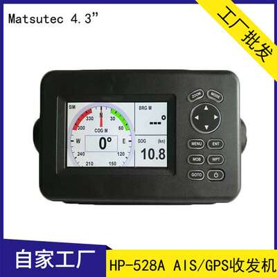 Matsutec Hp-528A 船用AIS收发机 4.3英寸GPS导航仪 替代HP-33A