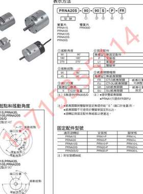 PRNA20S/PRN30S/PRN30D-90/180/270-90/45/S-P/L1/L2-FR/FU/SR/SU