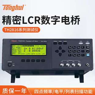 同惠lcr电桥测试仪测电阻TH2816A/TH2816B/ 电容测试仪数字电流表