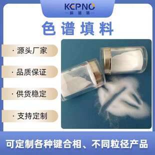 科谱诺/KEPNO球形silica填料制备色谱20-35um60A