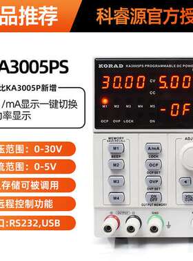 KORAD科睿源KA3005D/3003P/3005P维修大功率可调编程直流稳压电源