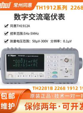 同惠TH1912/A型双通道数字交流毫伏表TH2281B功率表 TH2268频
