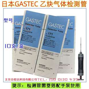 日本GASTEC乙炔气体检测管171低级烃类 乙烯检知管型号172 103