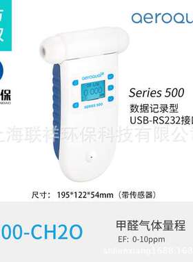 新西兰Aeroqual 正品包邮S500 EF0到10ppm 手持S便携式甲醛检测仪