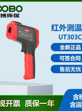UT303C红外测温仪双重白色背光   自动关机