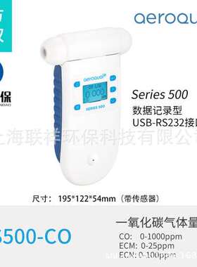新西兰Aeroqual 正品包邮S500 ECN0到100ppm A便携一氧化碳检测仪