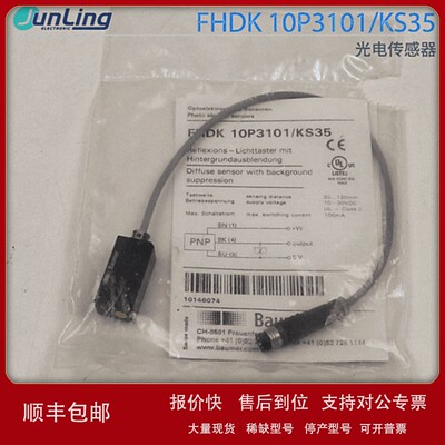 议价堡盟Baumer FHDK 10P3101/KS35 光电开关传感器