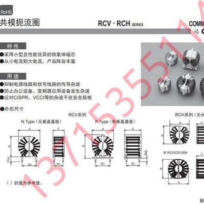 RCV103/105/110/115/120-07/10/12/16N/P共模扼流圈电感冈谷OKAYA