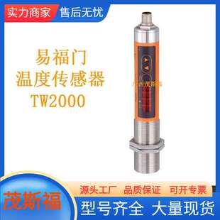 ifm易福门 红外线温度传感器 TW2000 广西茂斯福供应