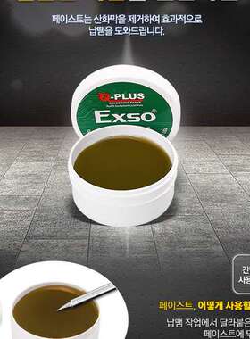 韩国EXSO熔胶枪溶胶枪电烙铁焊接测试仪焊锡膏全系列