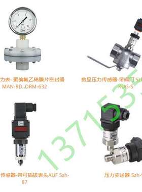 PDD/SCH-DCM/DCMV/DNM 压阻型压力开关变送器传感器KOBOLD科宝