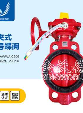 2305-200对夹式蝶阀 FM UL_3C认证 DN50-DN300伟隆WEFLO