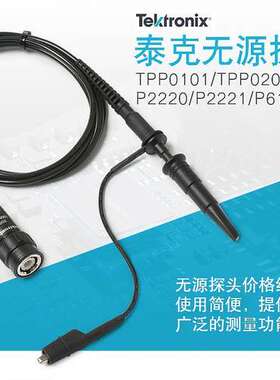 Tektronix泰克P2221示波器无源探头TPP0201/0101 P2220/6139B