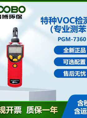 华瑞PGM-7300 MiniRAE Lite VOC检测仪有毒有害气体分析仪