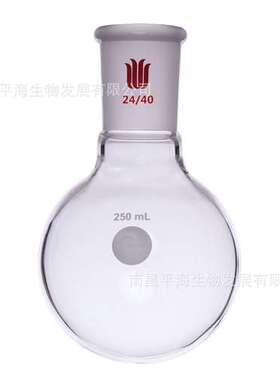 F304250 250ml单颈圆底球瓶 磨口24/40