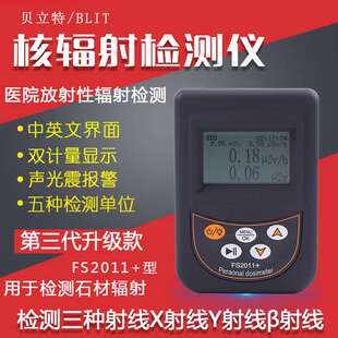 FS2011+ 个人剂量报警仪个人剂量仪核辐射检测放射性监测仪计量仪