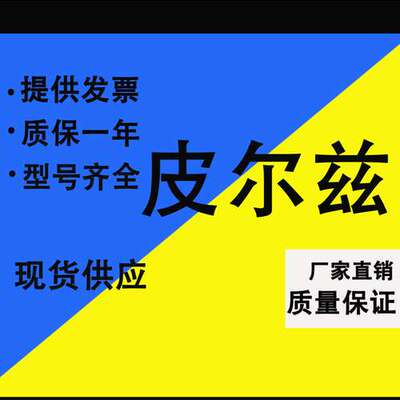 PILZ皮尔兹现货继电器 PNOZ S7 750107 751107 PNOZ X3P 777310