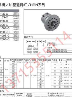 HRN10S/HRN15S/HRN20S/HRN30S/HRN100S-C90/C180/C FONTAL鸿达
