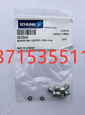 BEIPACK PGN+/JGP/DPG+/PGN+P64 5512044 SCHUNK雄克夹爪固定销环