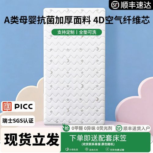 4d空气纤维无甲醛可水洗床垫