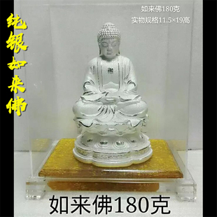 如来佛纯银摆件999足银工艺品佛祖乔迁新居客厅装 饰品家用佛堂敬