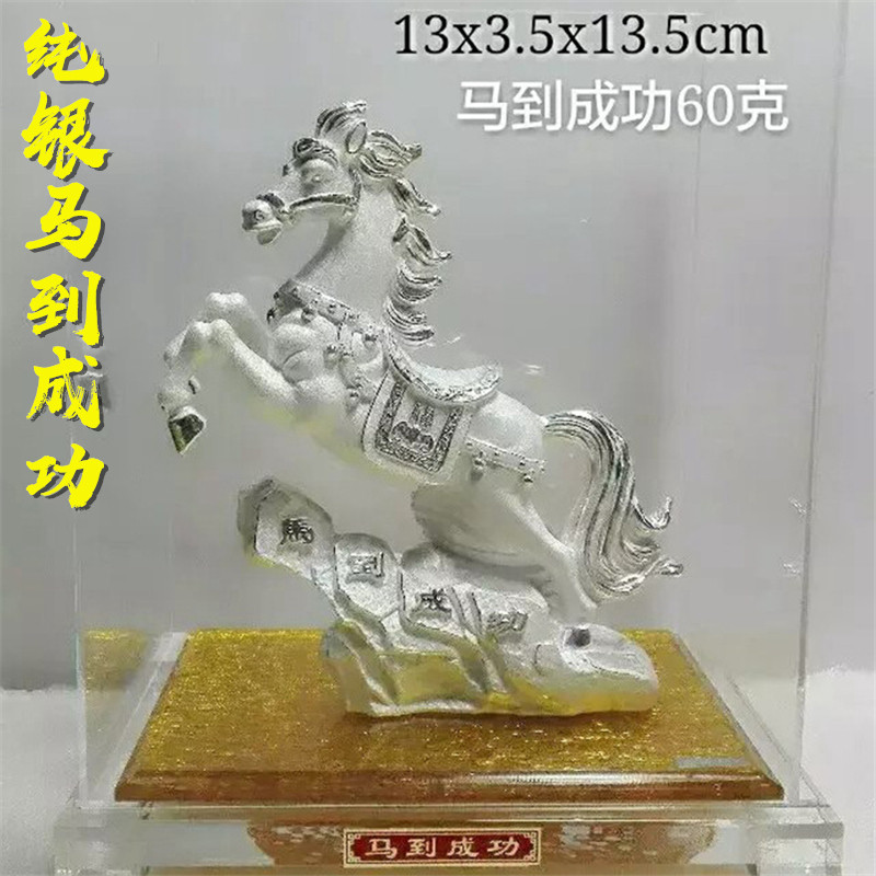 纯银摆件马到成功足银生肖银马工艺品开业礼公司办公室桌面装饰品