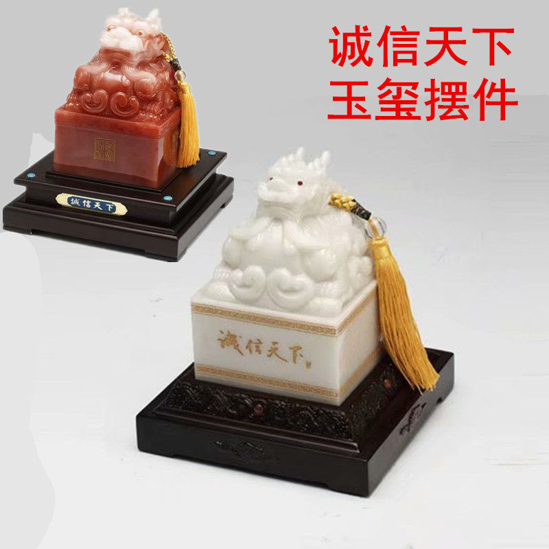 订做诚信天下玉玺印章摆件貔貅树脂工艺品白玉办公室老板桌面装饰