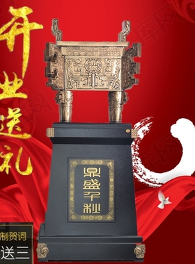 鼎盛千秋商务送礼前台落地摆件