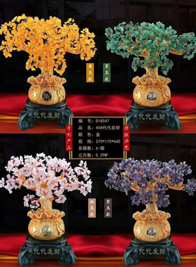 天然摆件家居客厅招财水晶树