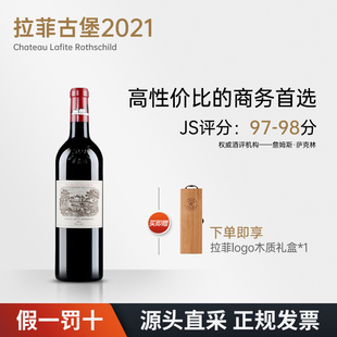 拉菲正牌红酒大拉菲古堡法国原瓶进口干红葡萄酒1855一级庄Lafite